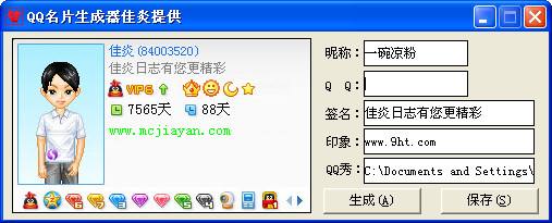 qq名片生成器