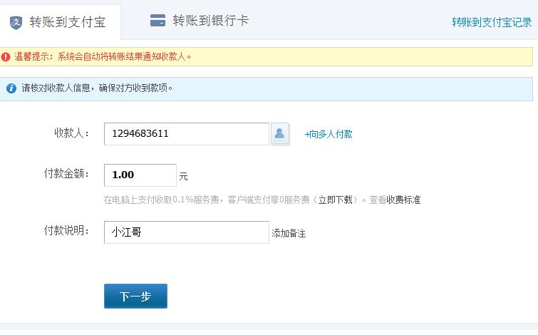 小江支付宝收款生成器