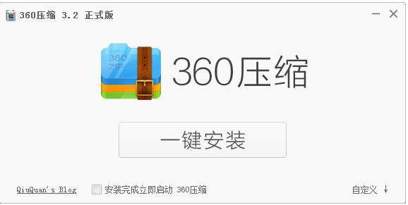 360压缩精简优化版