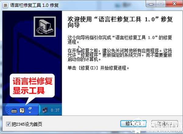 语言栏一键修复工具