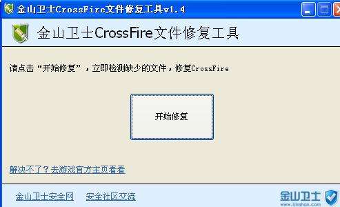 金山DLL文件修复