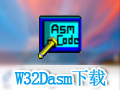 反编译w32dasm黄金中文版