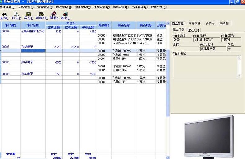 易顺佳采购管理系统