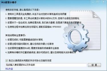 DLL综合解决工具