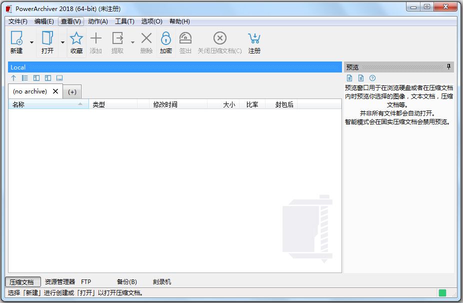 高压缩软件PowerArchiver2014