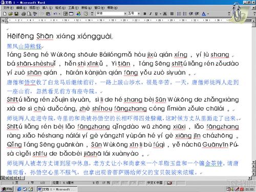 Word拼音排版大师