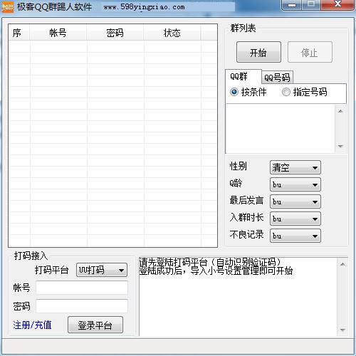 520QQ加好友软件