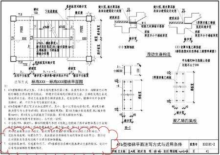 11G101-2楼梯图集