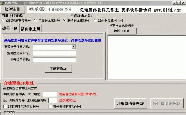 ADSL自动更换IP器