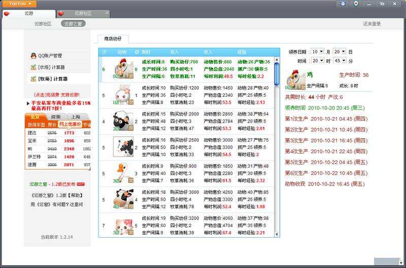 云游之窗