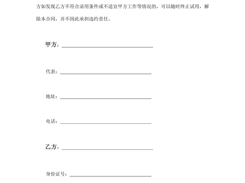 法之库合同范本文本库