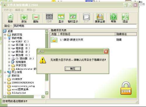 王者文件隐藏加密