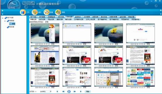 易网通计算机监控管理系统