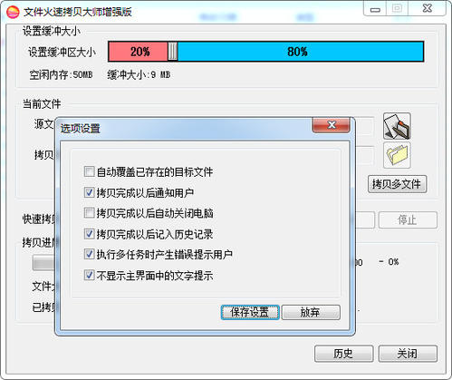 拷贝大师