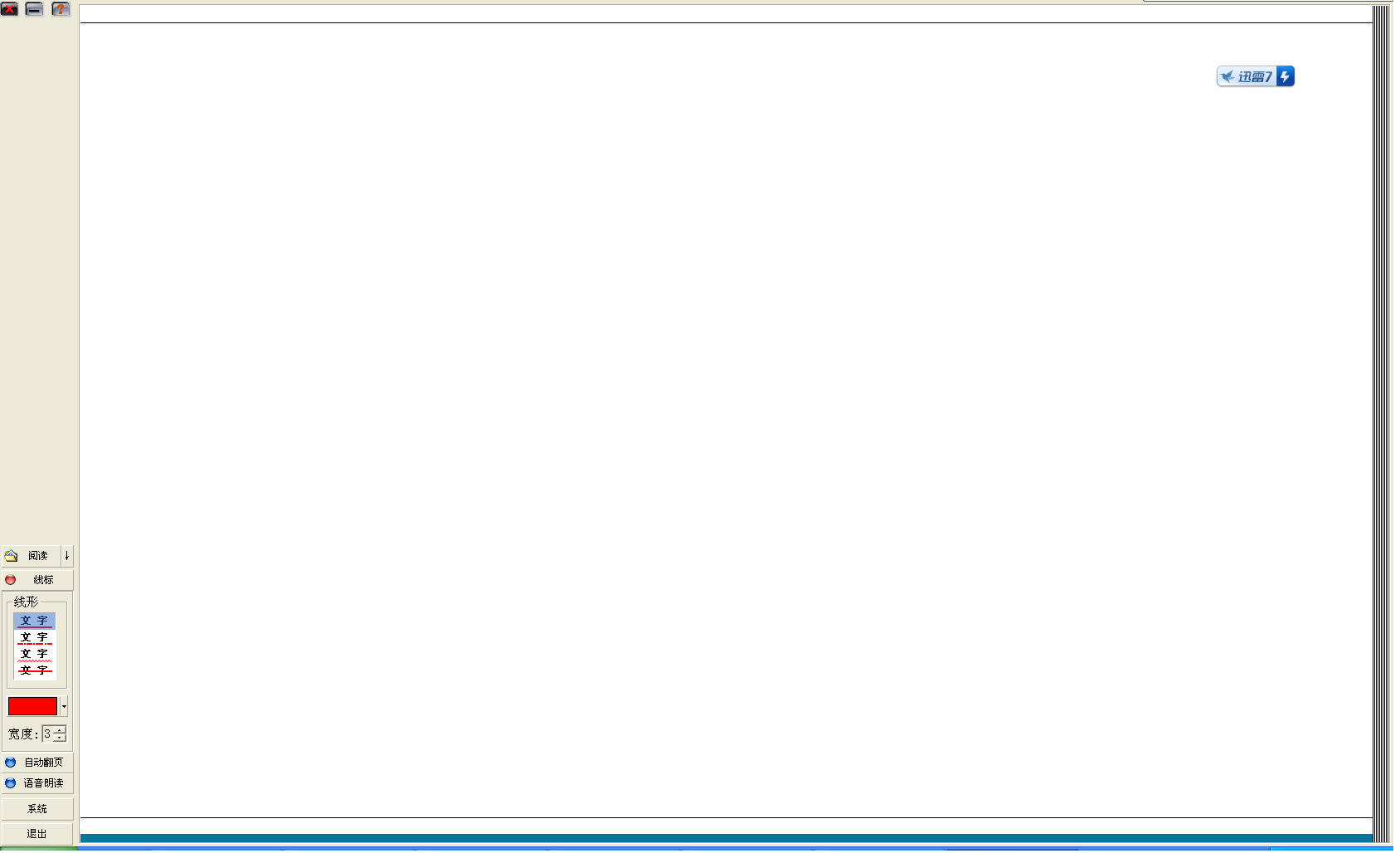 启程EBookReader