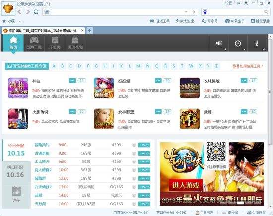 炫萌网页游戏加速浏览器