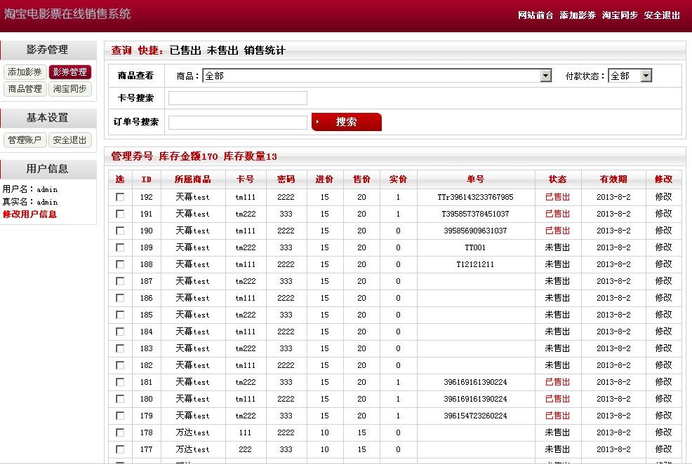 淘宝时间同步助手(同步本机与淘宝标准时间)