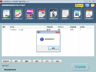 HTML转PDF工具 