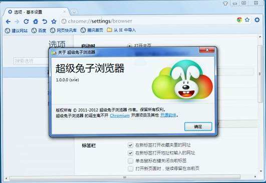 超级兔子浏览器(SRBrowser)