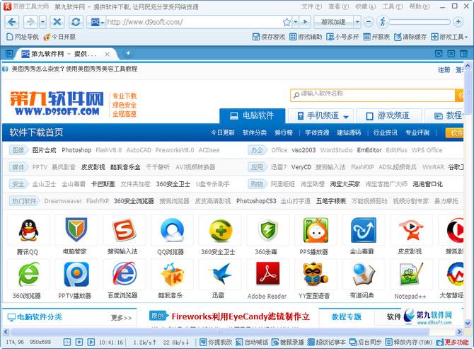 页游工具大师