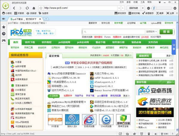 速玩游戏浏览器