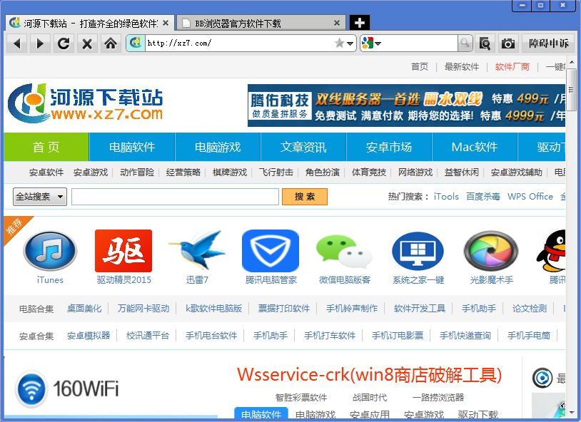 威鹏触摸屏浏览器
