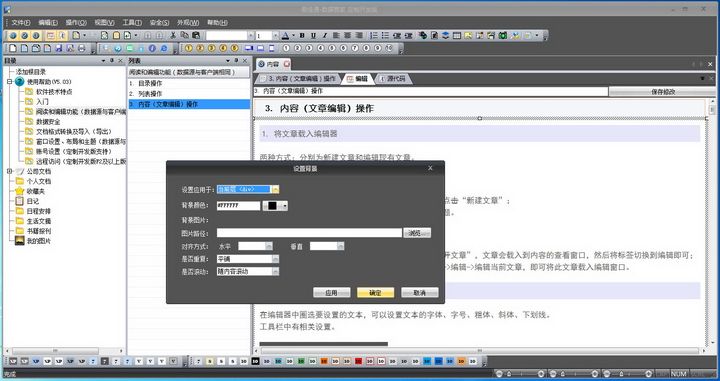易佳通数据管家定制开发版F2