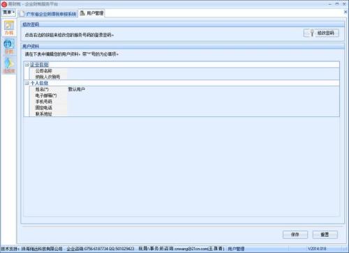 广东省企业所得税申报软件(易财税)
