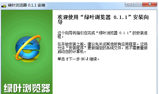 绿叶浏览器