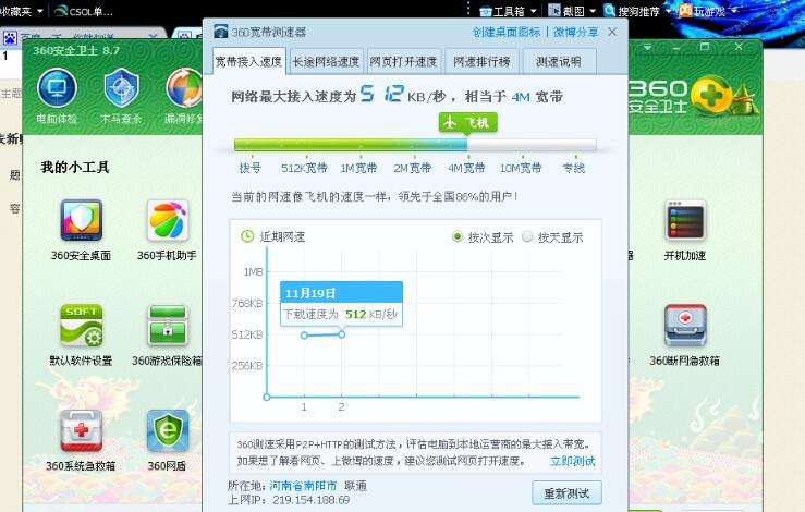 网桥测速大师免费版