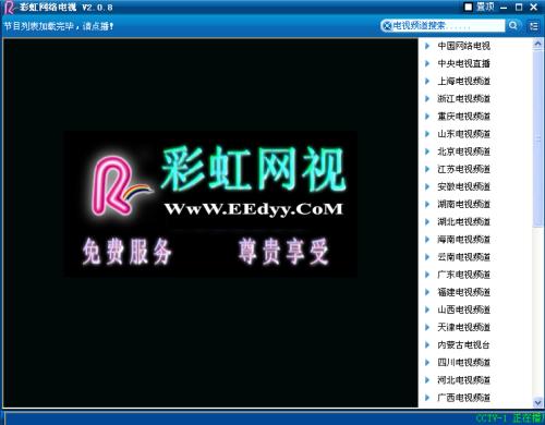 彩虹网络电视