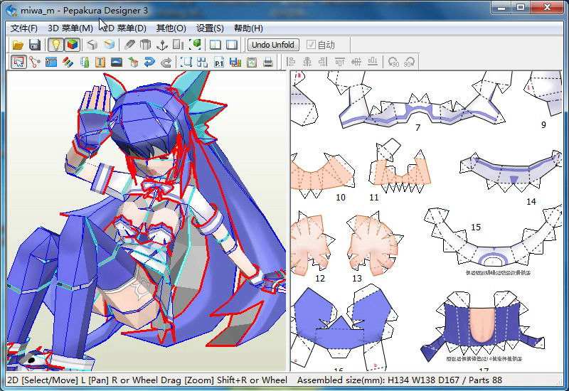 PepakuraDesigner纸艺大师