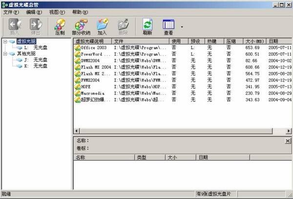 VirtualDrive虚拟光驱