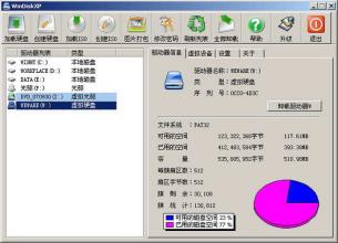 WinDiskXP虚拟加密硬盘