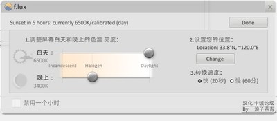 Flux自动护眼工具 