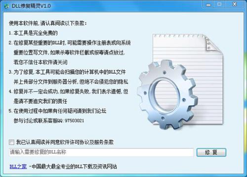 dll文件修复工具