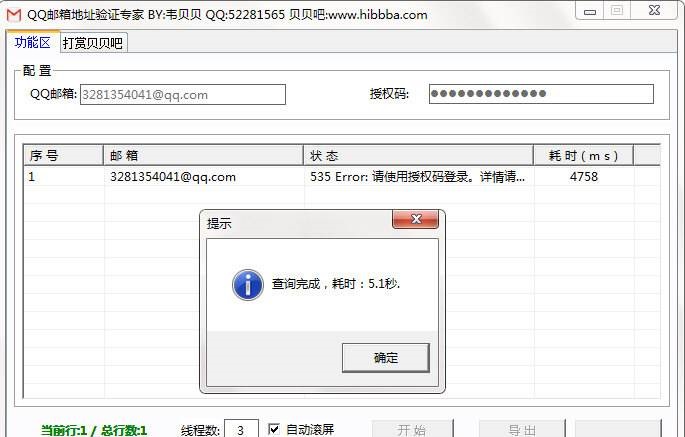 韦贝贝QQ邮箱地址验证专家