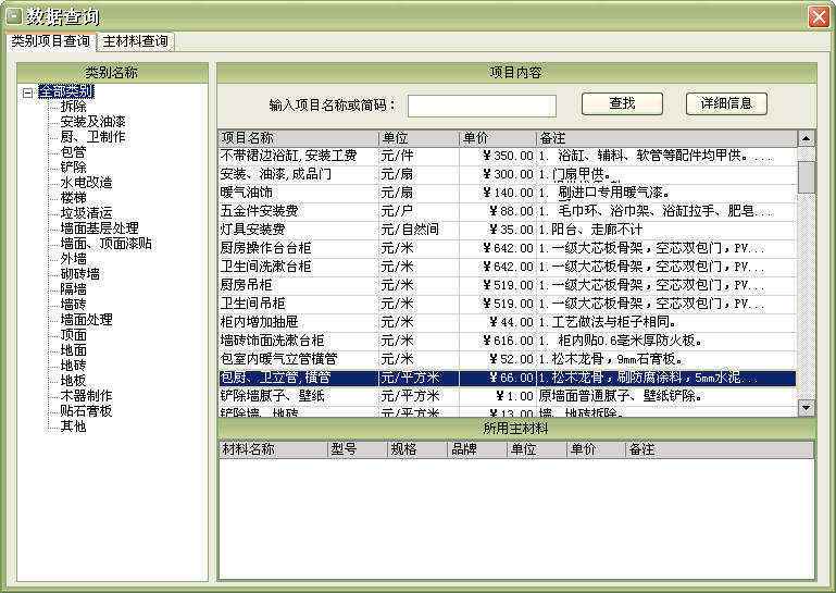 高级装饰报价软件