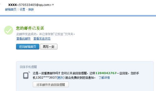 飞扬邮件网页发送模式