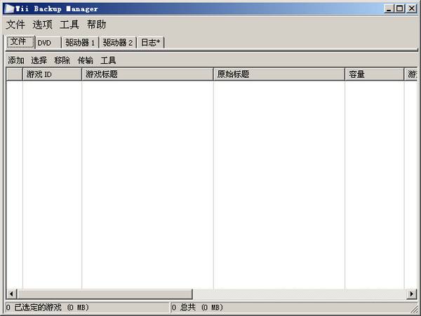 WBFS文件转ISO