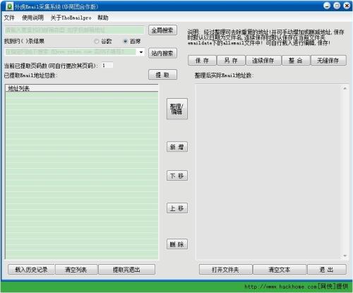 外虎Email采集系统