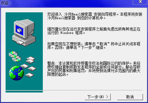 冷月email搜索器