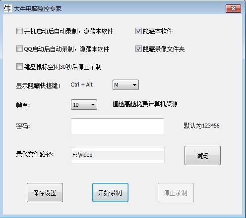 大牛电脑监控专家
