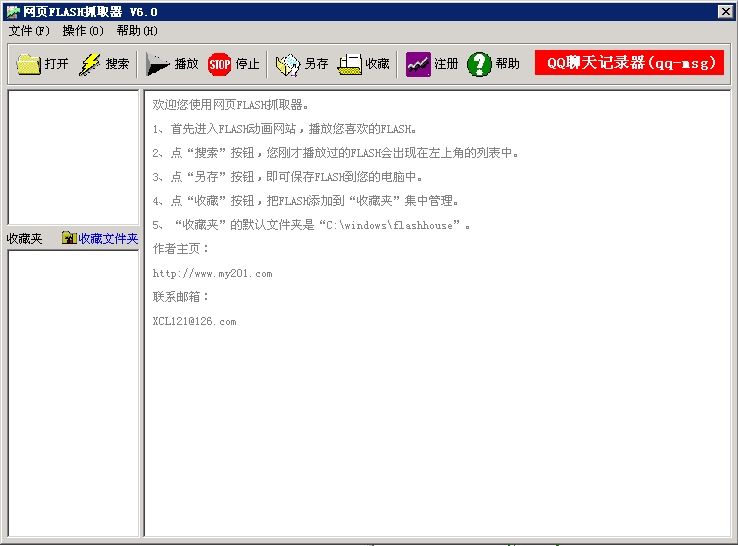 FastDownSwf(网页Flash抓取器)