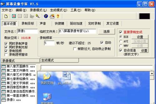 仁峰屏幕录制专家