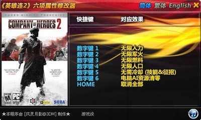 英雄连修改器