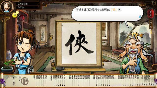 侠客风云传(原新武林群侠传) 中文版