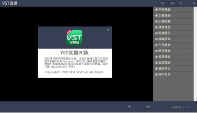 VST全聚合电脑版