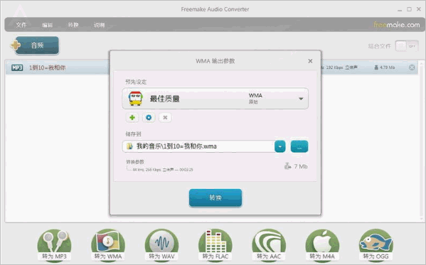 qcp格式转换器