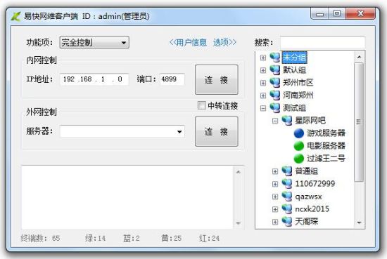 易快网维远程软件